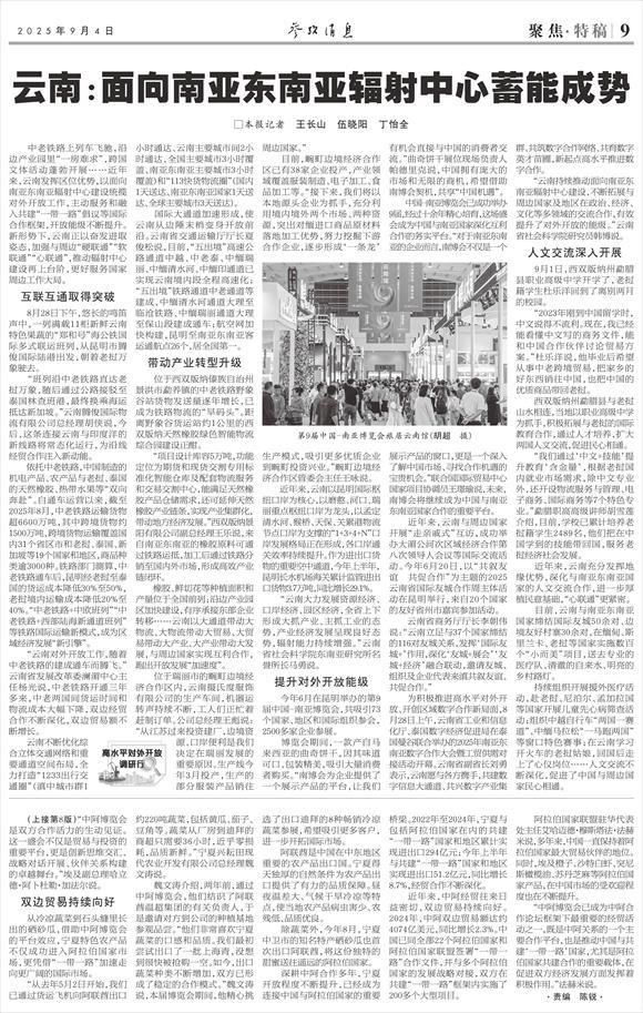 　刊于《参考消息》2025年9月4日第9版