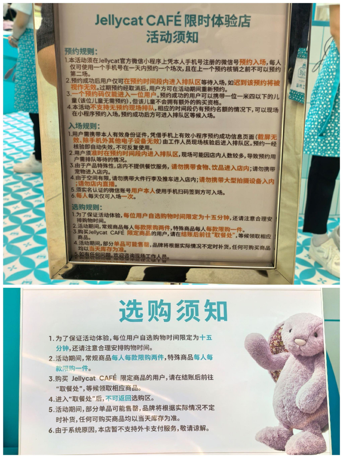 9月4日，Jellycat CAFÉ上海限时体验店所公示的顾客须知。新京报贝壳财经记者俞金旻 摄