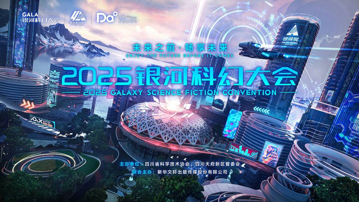 活动海报（《科幻世界》提供）