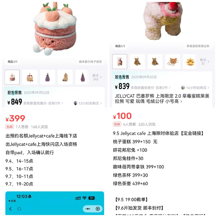 9月4日，Jellycat CAFÉ上海限时体验店线下开售，“电子黄牛”在线上加价出售入店名额和限定款商品。网购平台截图