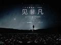 华为官宣“见非凡”品牌活动再启航，新款三折叠续写科技创新传奇