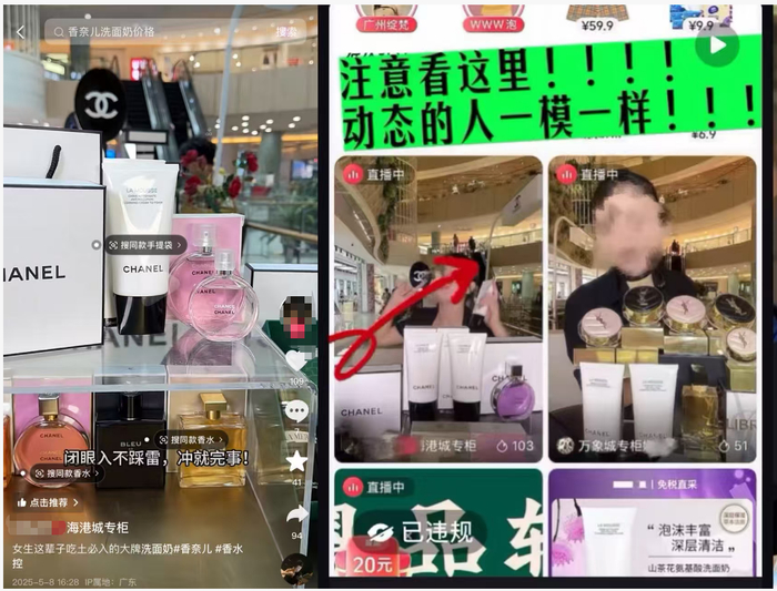 左图为带货视频截图，右图为质疑专柜真伪的相关笔记