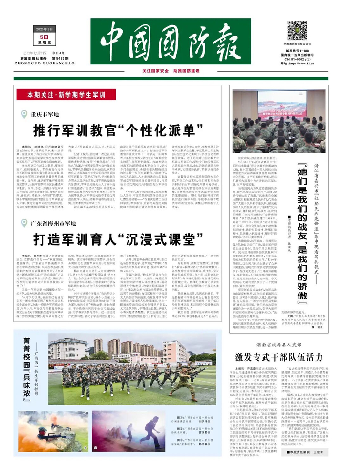 （中国国防报 2025年9月5日第一版）