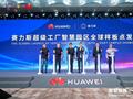 赛力斯携手华为发布智慧园区全球样板点，关键生产工序 100% 自动化