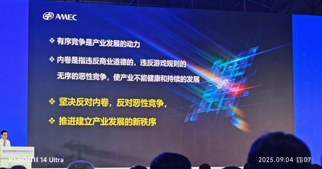 图片由作者拍摄于2025半导体设备年会期间演讲