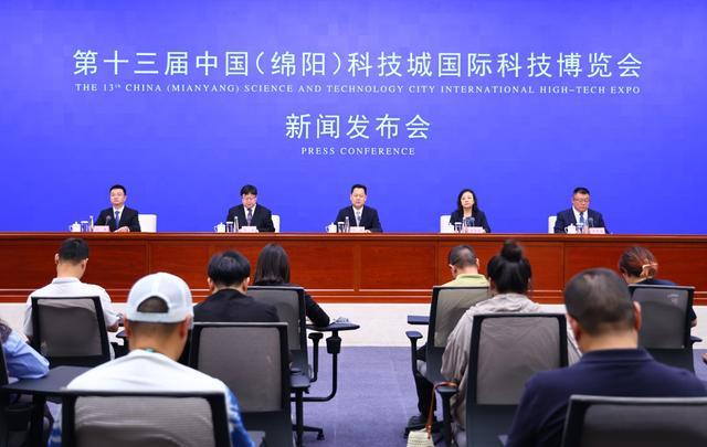 发布会现场 图片来源：绵阳市提供