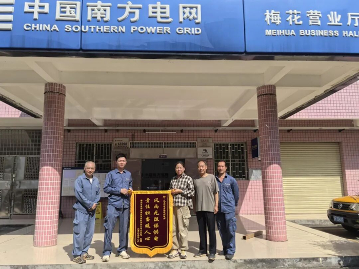 药材商为乐昌供电局梅花供电所赠送锦旗。刘君华 摄