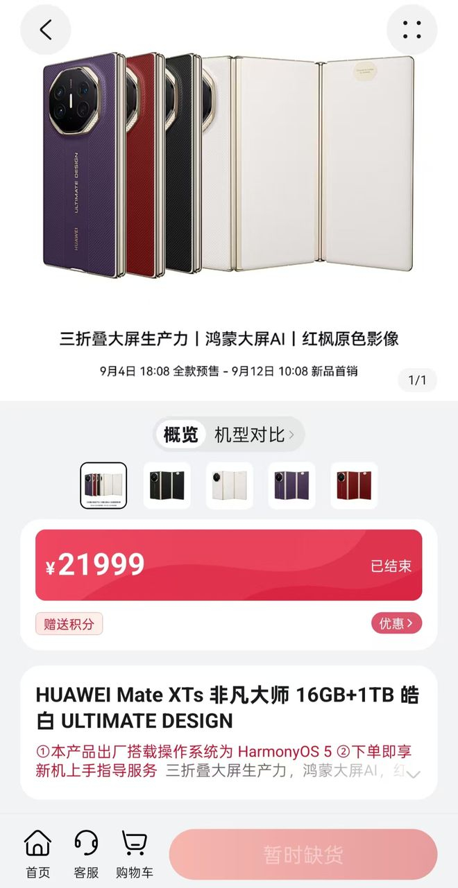  图源：截图自华为商城