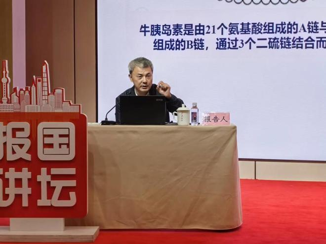 李林院士在“报国论坛”上做报告，重温“胰岛素精神”（文汇报记者 许琦敏/摄）