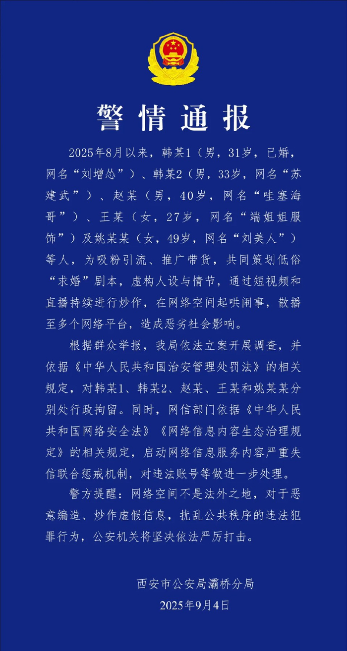图片来源：“灞桥公安宣传”微信公众号