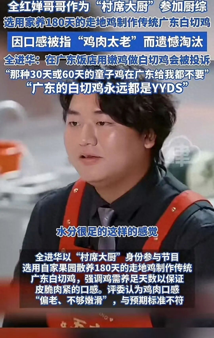 全进化参加节目后被淘汰。图/津云