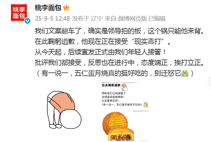 桃李面包就电梯广告文案致歉。微博截屏