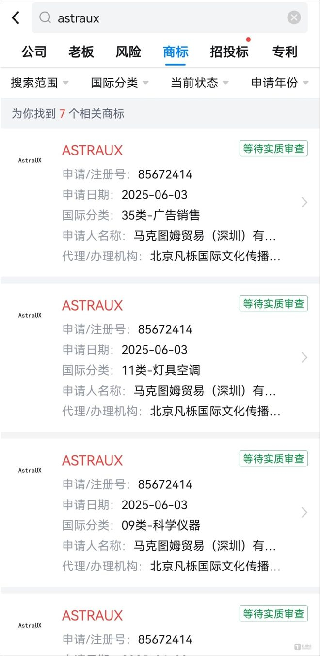 图片来源天眼查