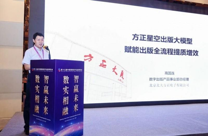 ▲方正电子数字出版产品部总经理高国连