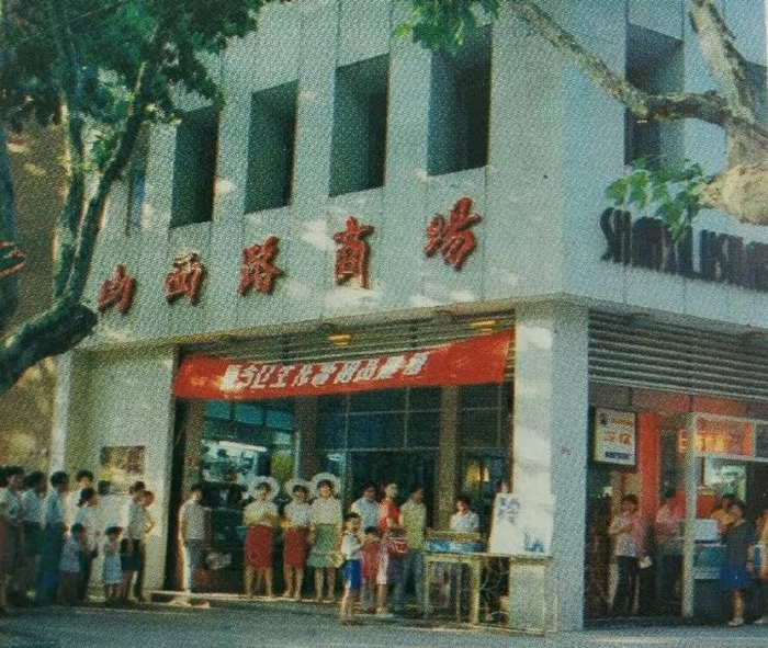 曾经的湖南路商圈 图源网络