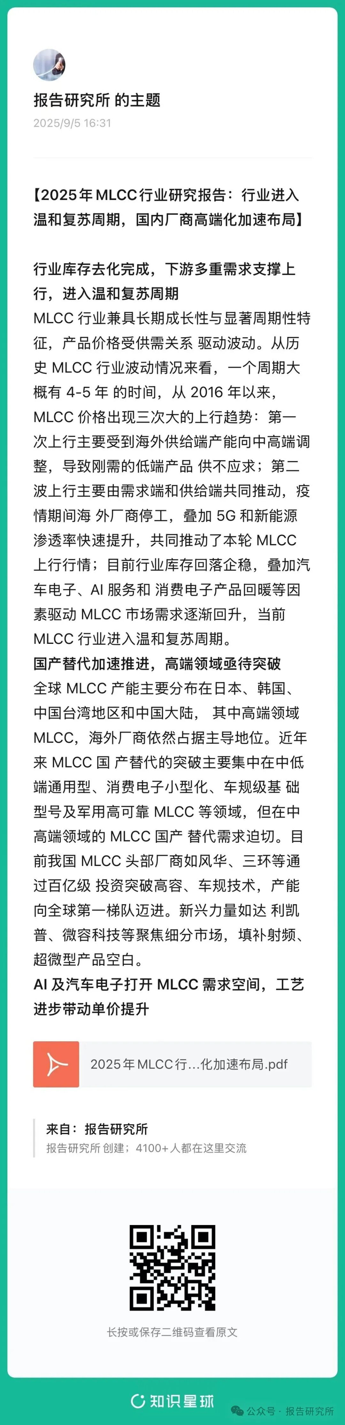 （报告来源：国元证券。本文仅供参考，不代表我们的任何投资建议。如需使用相关信息，请参阅报告原文。）