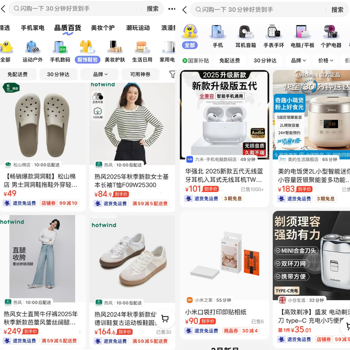 图为美团会员在闪购服饰美妆、数码家电时已可享“退货免运费”