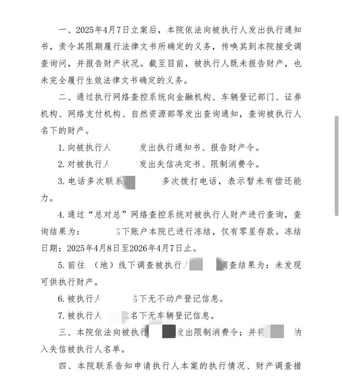法院终结本次执行程序裁定书截图（受访者提供）