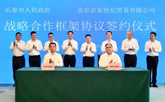 9月6日，长春市人民政府与北京京东世纪贸易有限公司签署战略合作框架协议。
