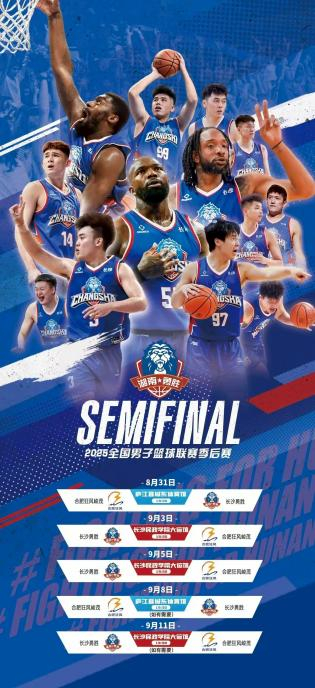 2025年全国男子篮球联赛（NBL）半决赛第三场宣传海报。（以下图片均来自活动主办方）