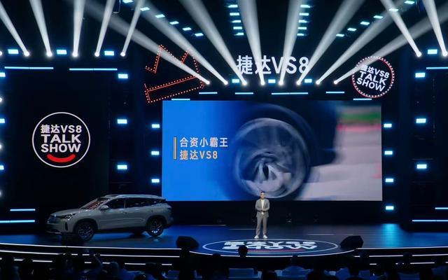 捷达VS8。 企业供图