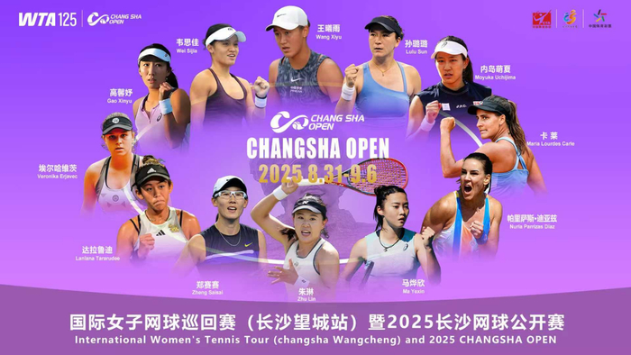 WTA国际女子网球巡回赛·长沙望城站宣传海报。