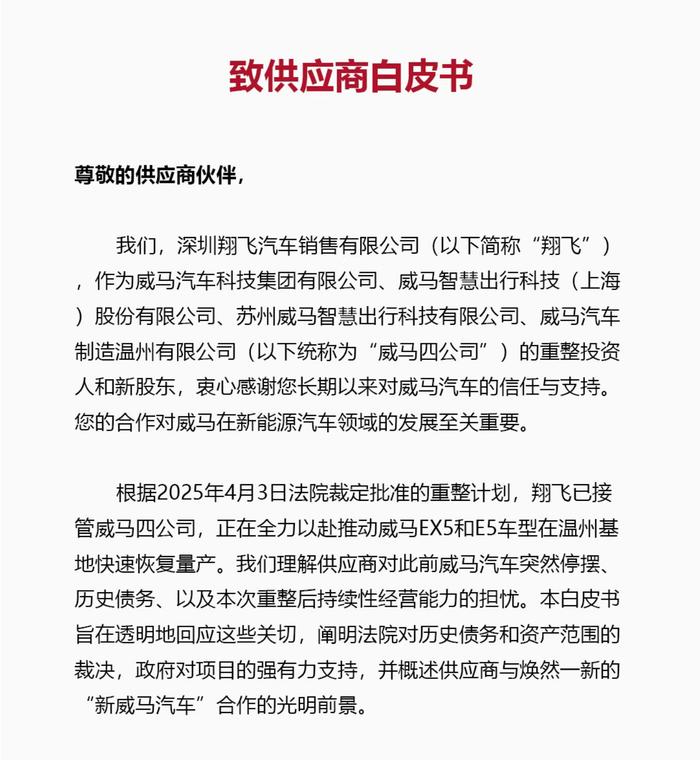 “白皮书”部分内容 图片来源:威马汽车微信公众号