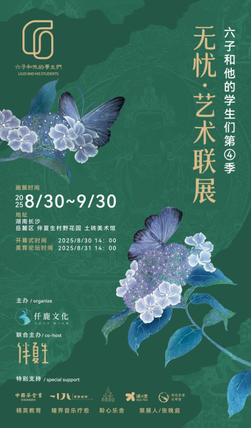 展览海报。