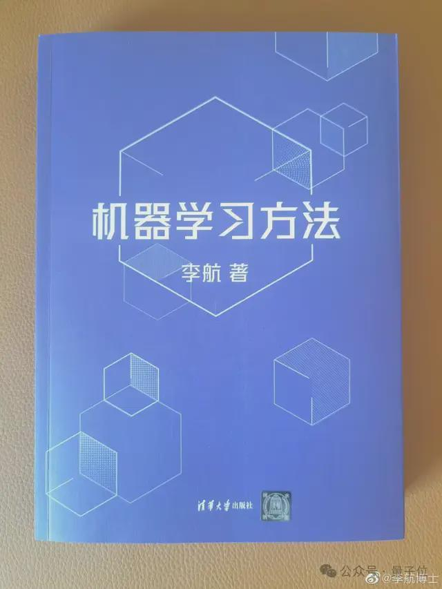 △图源：李航微博
