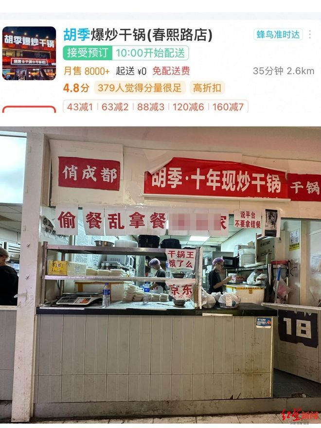▲胡季爆炒干锅（春熙路店）线上图片与线下情况的对比