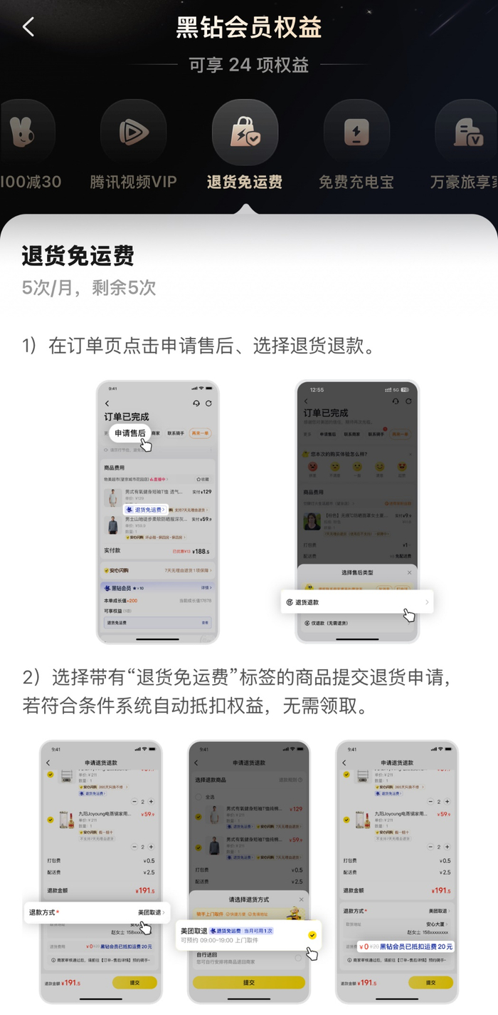 图为美团退货截图