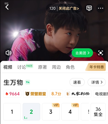 截图自爱奇艺App