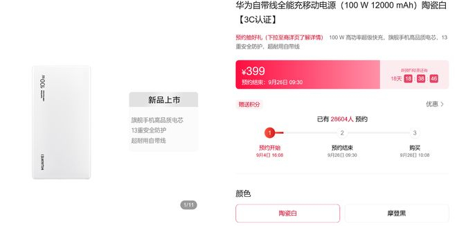 图源：华为官网