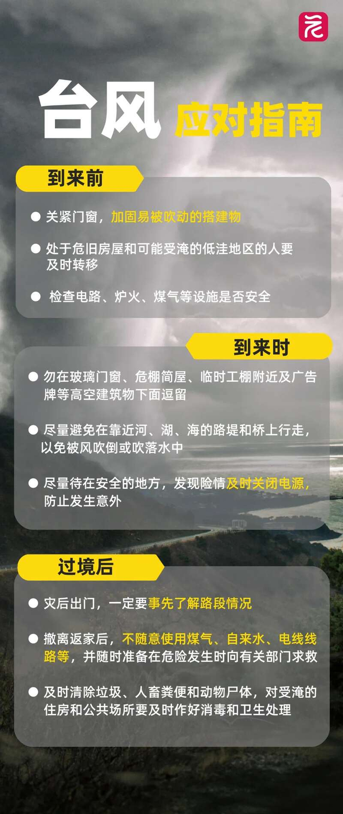 　　来源：珠海特区教育、江门发布、阳江日报、广州天气、广东天气、中央气象台、央视新闻　　