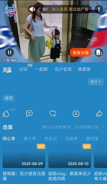 截图自芒果TV