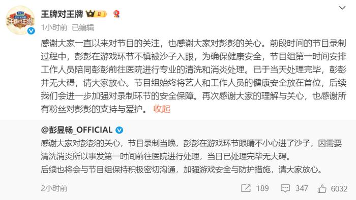 图据《王牌对王牌》节目组官方微博
