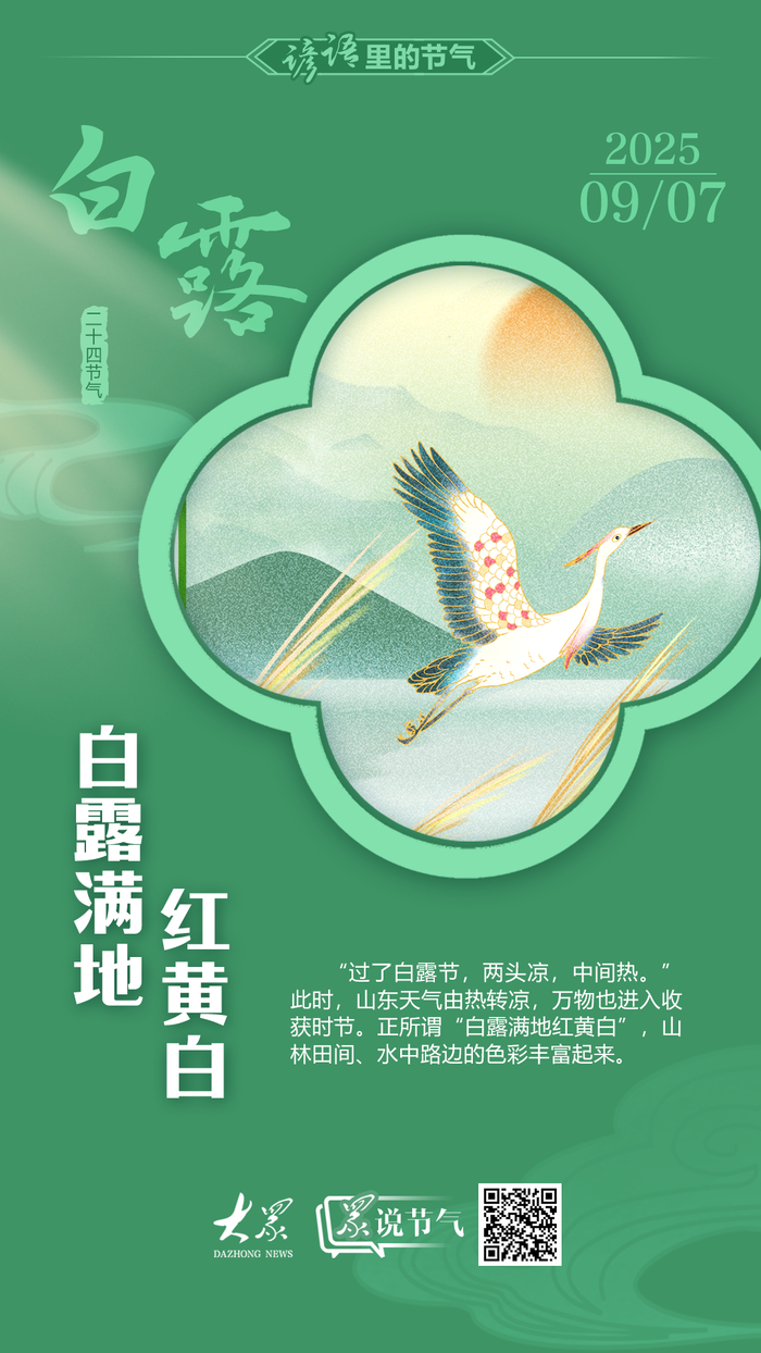 “眾”說(shuō)節氣·白露丨玉階生白露，漸知秋實(shí)美