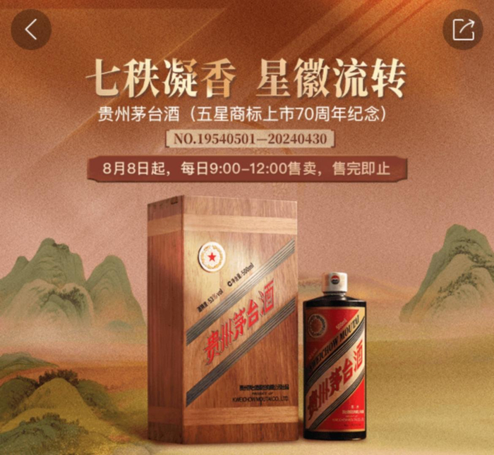 茅台五星纪念酒