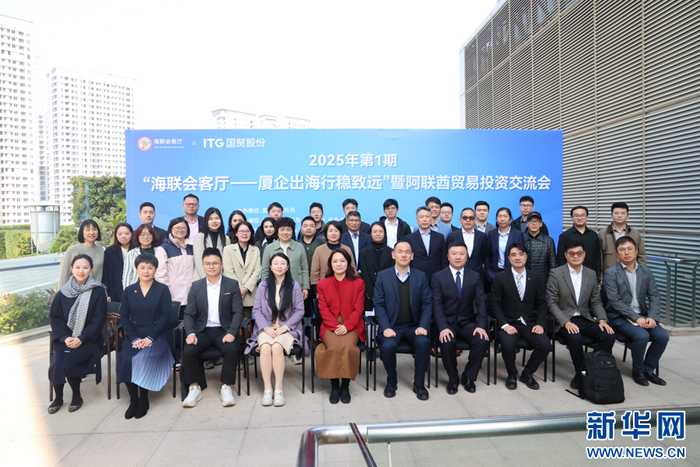  国贸阿联酋平台举行海联会客厅活动。新华网发 （国贸控股集团供图）