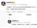 国产顶级5000万像素主摄！曝小米16 Pro将搭载思特威SC590XS