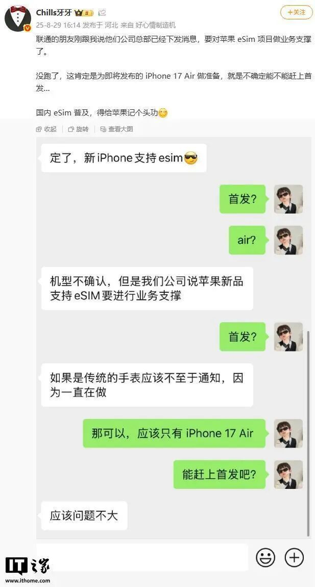 知名数码博主的爆料｜图源：IT之家