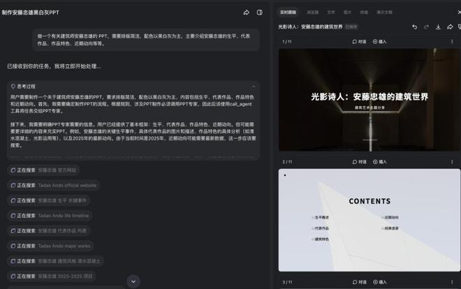 一个建筑领域的PPT Case，生成的PPT风格就以大图为背景，更有艺术感和氛围感。