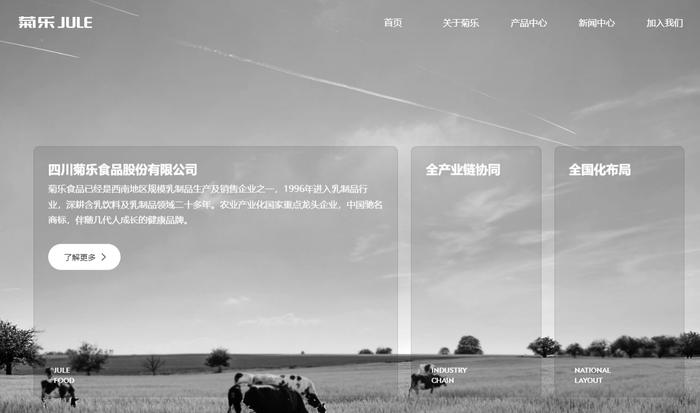 截图自菊乐官网