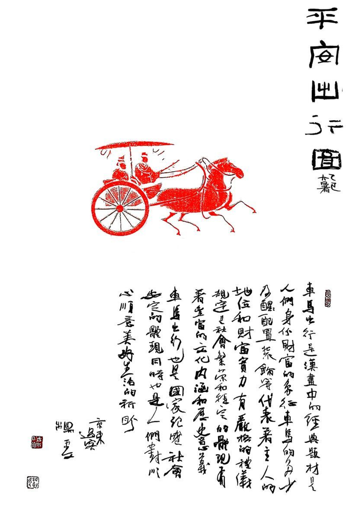 平安出行图