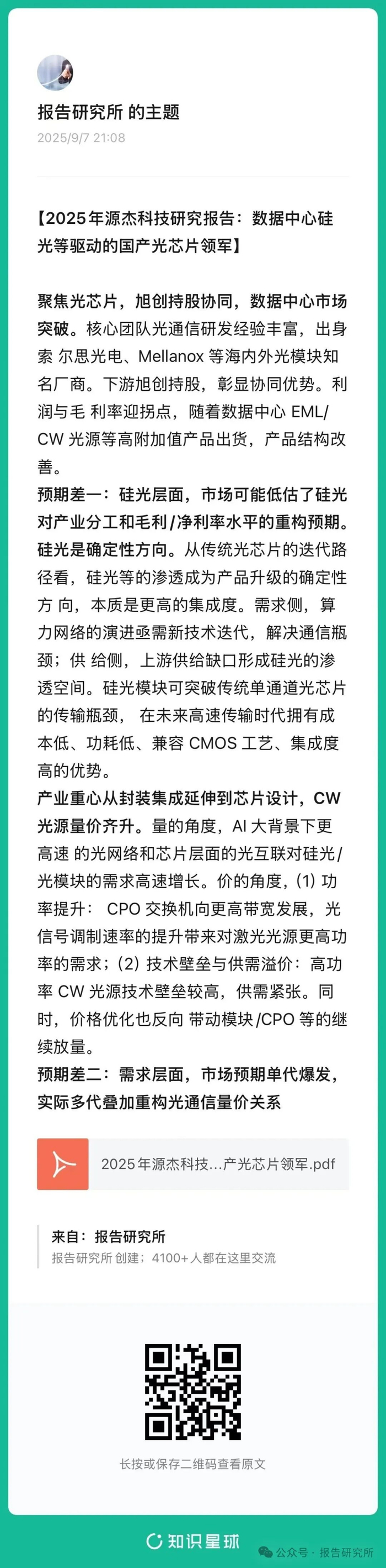 （报告来源：申万宏源研究。本文仅供参考，不代表我们的任何投资建议。如需使用相关信息，请参阅报告原文。）