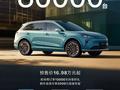 预售16.98万起 尚界H5小订已超8万台：车主又能省1000块