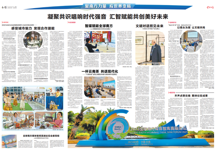 《云南日报》版面截图