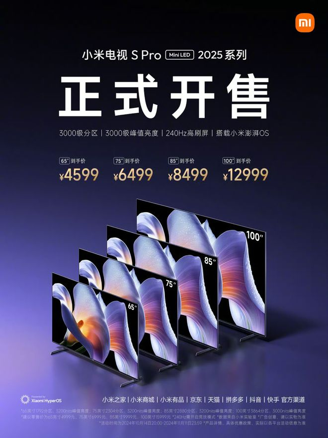 ▲ 小米电视 S Pro Mini LED 2025 系列