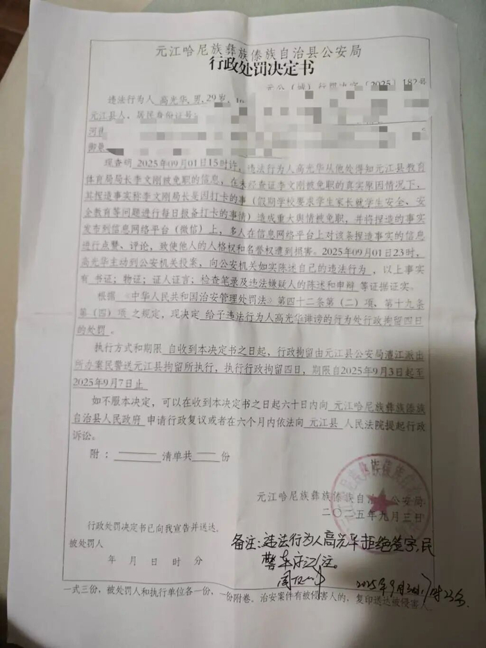 高光华被警方行拘4日
