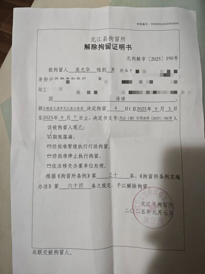 解除拘留证明书